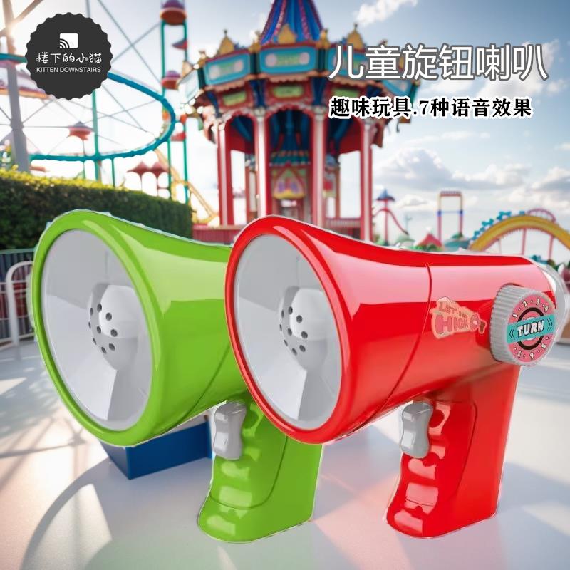 儿童玩具变声器喇叭搞笑整蛊扩音器接亲摆摊创意沙雕夜市地摊结婚