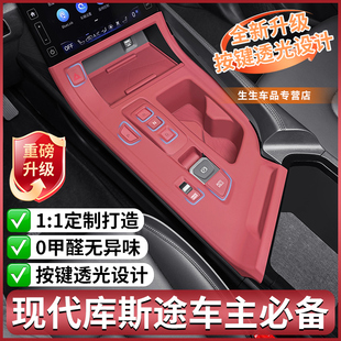 适用现代库斯途中控硅胶保护垫汽车内饰排挡贴膜水杯用品改装配件