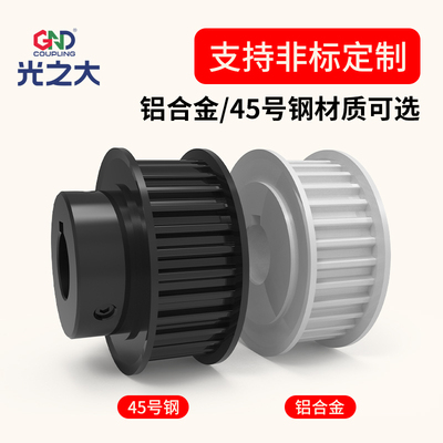 光之大铝合金同步轮S5M