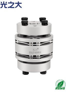 光之大GLZT 铝合金双膜片胀套联轴器电机大扭矩CPSWN/CPAWN/CPSHS