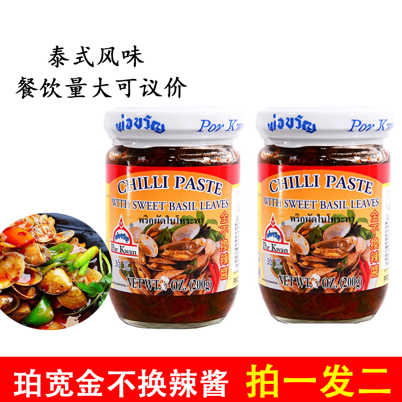 泰国进口porkwan珀宽金不换辣酱2罐椒罗勒辣椒酱炒花甲泰式海鲜