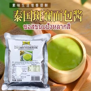 泰国进口lobo斑斓粉班兰粉kaya酱面包果酱吐司酱商用烘焙原料500g