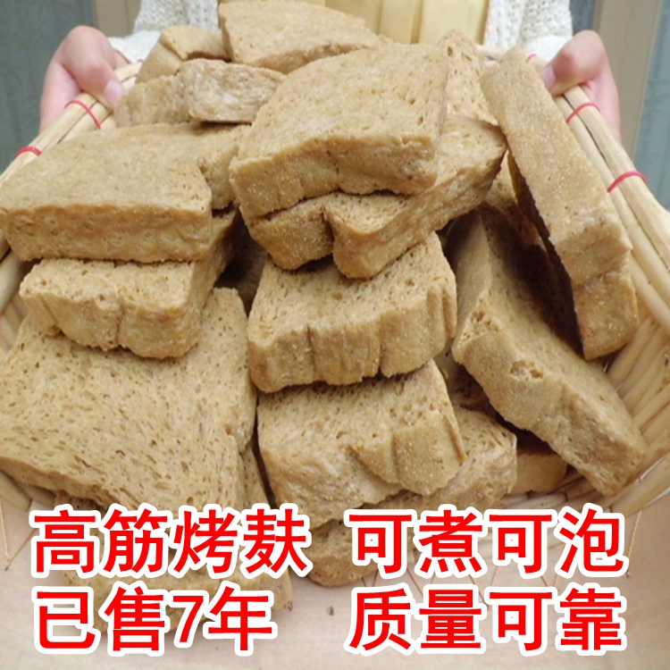 烤麸干 干面筋500g干凉皮搭档凉拌菜火锅麻辣烫四喜 烤麸丁 包邮