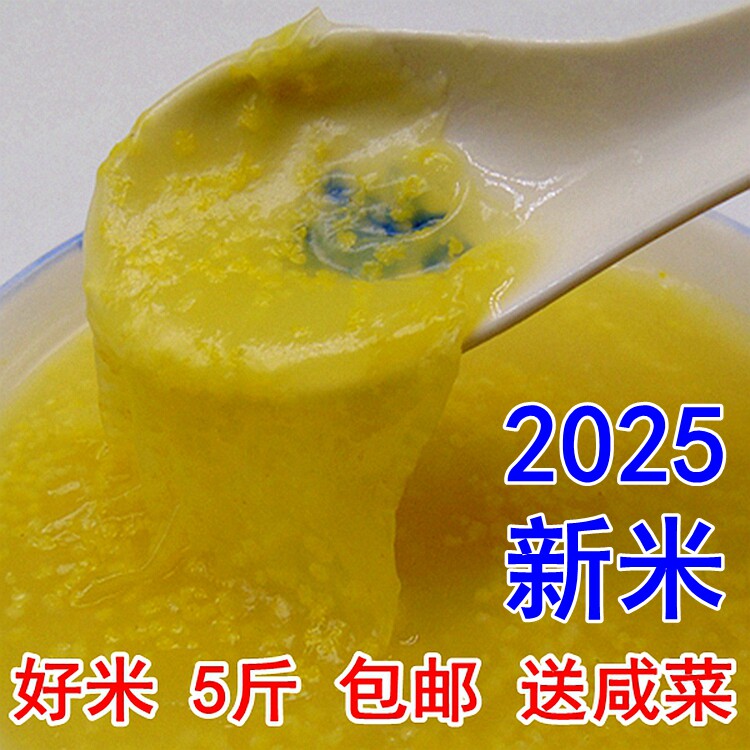 2025年新黄小米农家新小黄米宝宝大人出米油小米粥月子米粗粮杂粮
