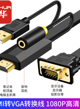 晶华 hdmi转vga线音频同步高清转接线电脑电视显示屏连接线转换器