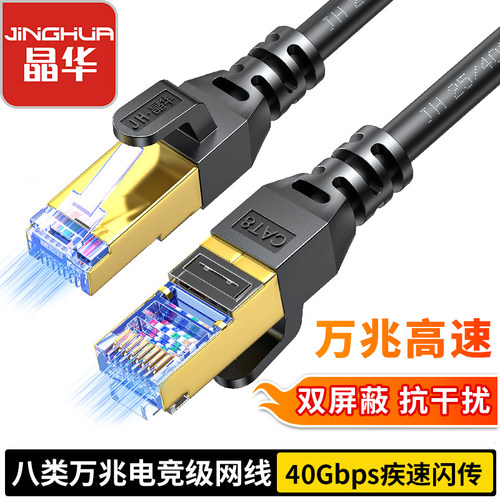 八类网线家用CAT8万兆高速路由器