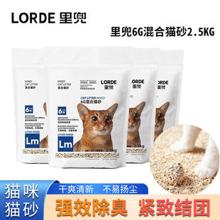 LORDE里兜6G混合猫砂豆腐膨润土混合猫沙2.5kg除臭易结团低粉尘