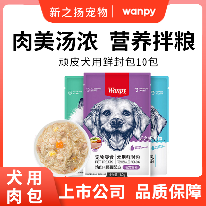 顽皮狗狗鲜封包10包拌饭零食