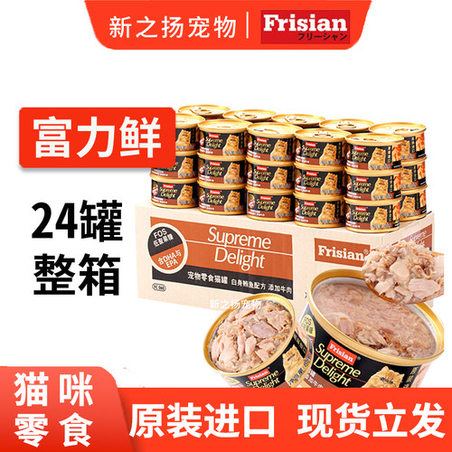 富力鲜猫罐头24罐泰国进口