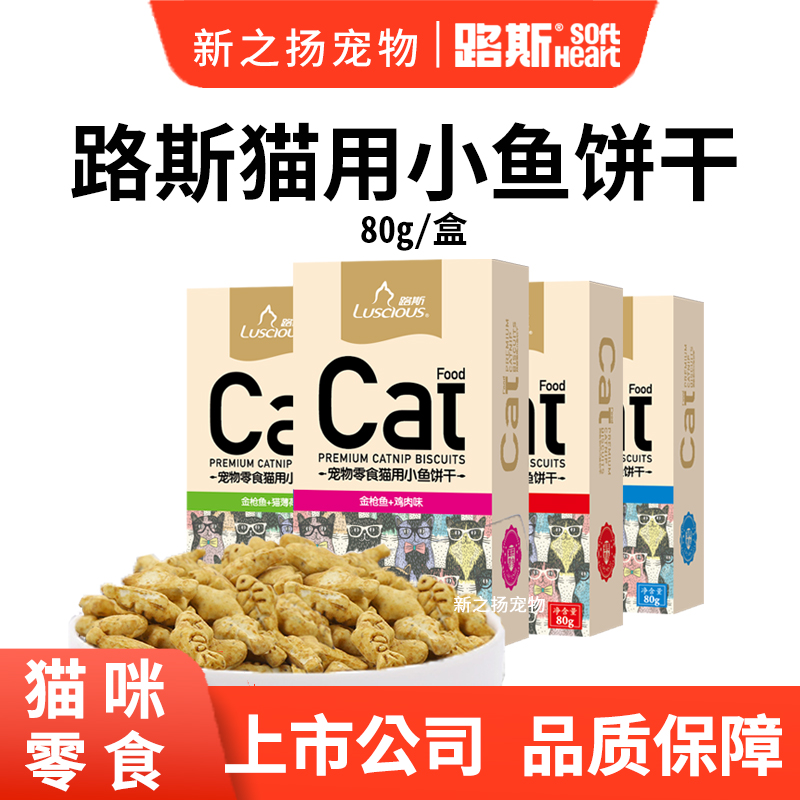 路斯猫饼干猫薄荷小鱼饼干