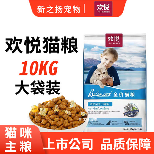 欢悦猫粮欢虎仔10kg20斤幼猫成猫流浪猫蓝猫橘猫全阶段通用型