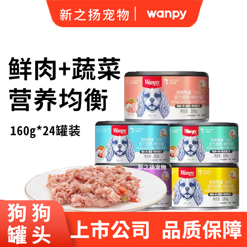 顽皮狗罐头160g狗零食