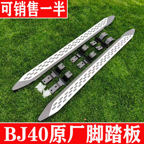 北汽脚踏板加厚bj40侧踏板脚踏板
