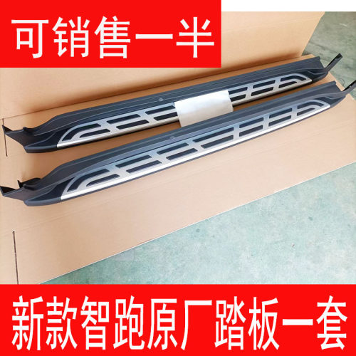 智跑上车板踏板原车特价专用
