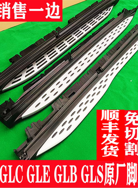 16-26款奔驰glc260脚踏板MLgle原厂踏板gls踏板glb踏板glc侧踏板