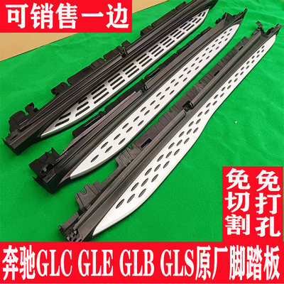 奔驰GLC踏板gle脚踏板原厂