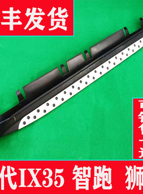 适用于现代ix35踏板途胜脚踏板狮跑侧踏板起亚智跑脚踏板KX5踏板