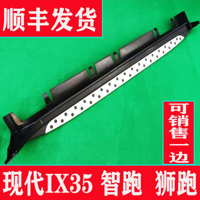 现代ix35脚踏板原车起亚智跑加厚