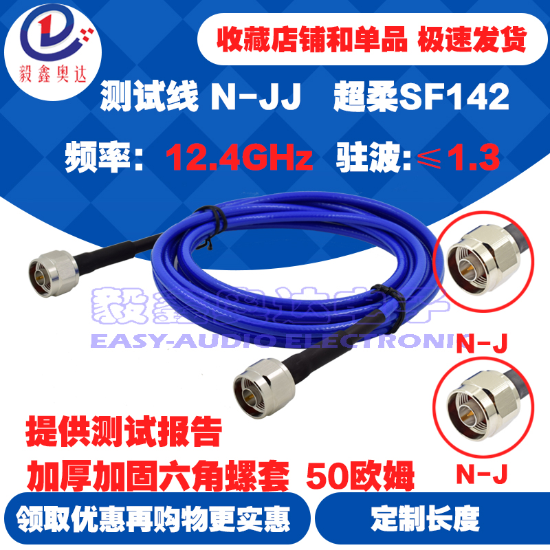 低损耗12.4G高频测试线N公转N公超柔RG142高温线N-JJ射频连接线