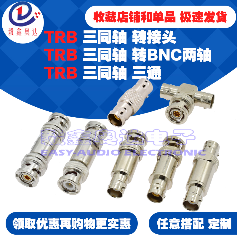 TRB三卡口BNC射频连接器三同轴BNC公转两轴母1533B三卡口三通转接 电子元器件市场 连接器 原图主图