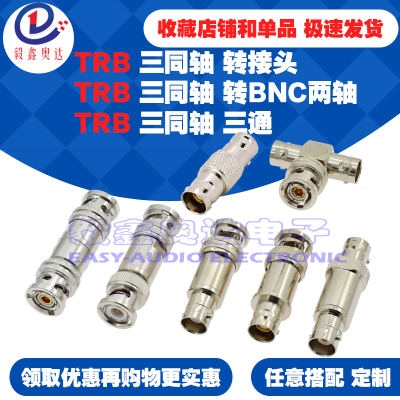 测试推荐TRB三同轴BNC全铜