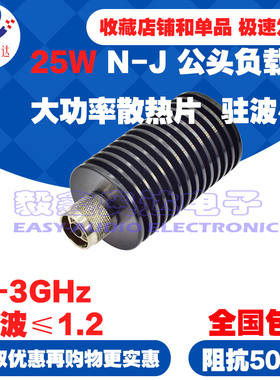 RF高频测试3G频率终端负载NJR50欧姆N公头25W大功率散热片N型堵头
