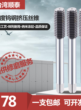 台湾55度钨钢挤压丝锥整体硬质合金无屑丝攻M2M3M4M5681012标准牙