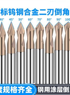 非标角度钨钢合金倒角刀