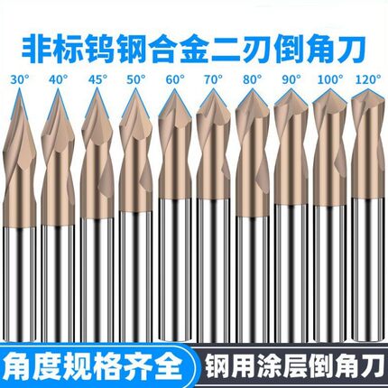 非标钨钢倒角刀2刃合金定心涂层角度刀30 40°50 70 80 100 120度