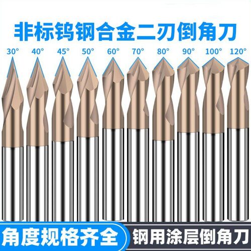 非标角度钨钢合金倒角刀