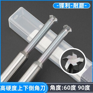高硬度上下倒角刀70度钨钢合金正反内外倒角双面V型沉孔T型加长刀