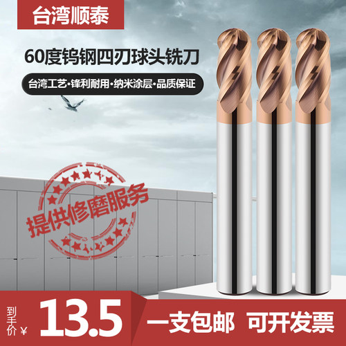 台湾四刃合金加长数控球头铣刀