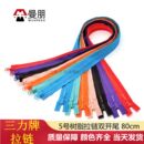 树脂拉链 现货三力牌5号树脂双开尾拉链80cm双头羽绒服外套拉锁