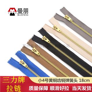 包邮三力牌18cm小4号黄铜拉链金属拉链闭尾铜弹簧头牛仔裤箱包拉