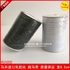 包邮 筒装进口橡筋跑马带 0.5cm 走马松紧带 弹力带扁松紧 黑白本