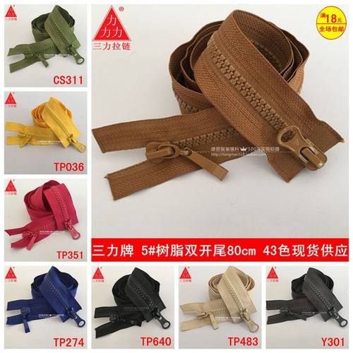 正品三力牌双开尾专用80cm拉链