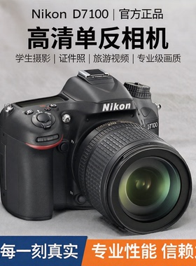 Nikon/尼康D7000 高清单反相机 学生摄影证件照相机旅游视频D7100