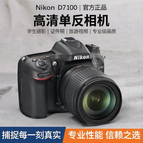 Nikon/尼康高清单反照相机专业级