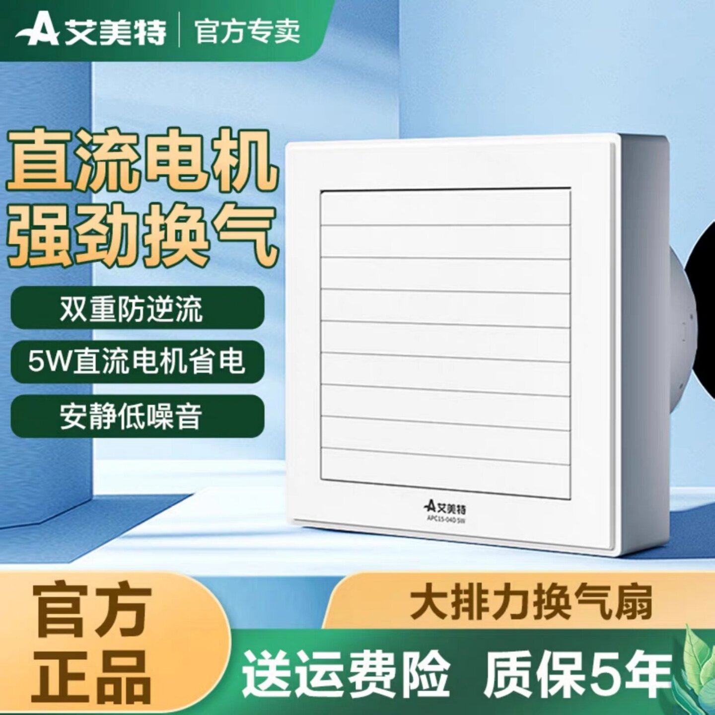 艾美特墙壁玻璃窗式新款排气扇强力静音换气扇抽风机卫生间排风扇