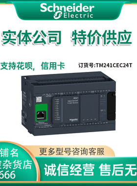 施耐德M241可编程控制器24点晶体管输入/输出PLC模块TM241CEC24T