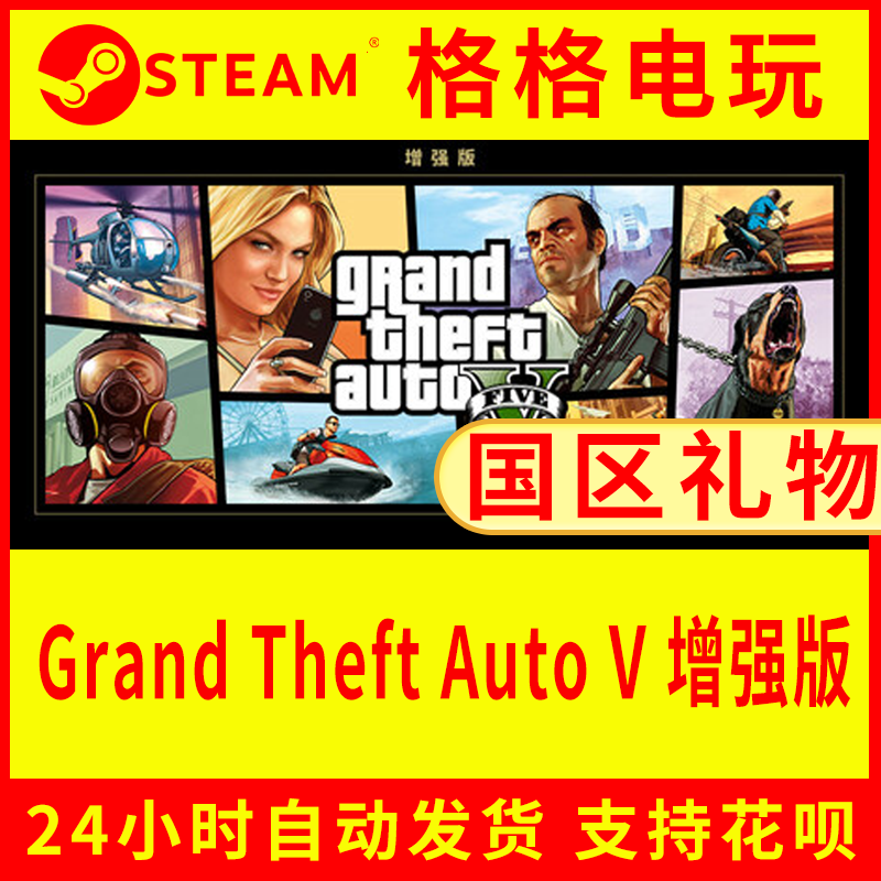 steam正版国区礼物Grand Theft Auto V 增强版游戏代购好友送礼