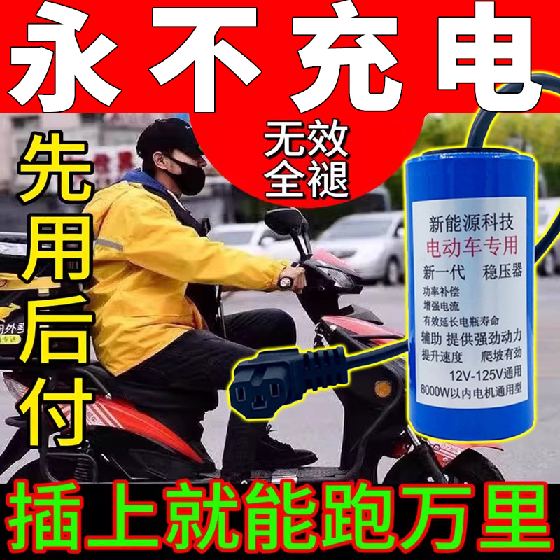 【电量倍】二轮三轮电翻77322动车增动程器边跑边充电电车续增航