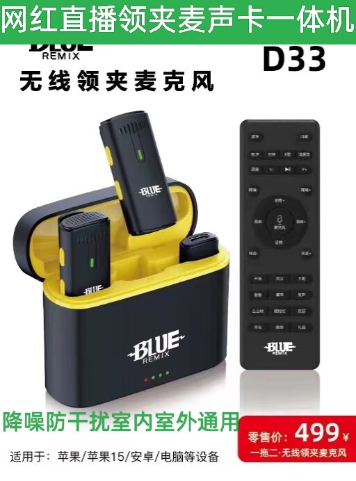 Blue remix 蓝音 D33 领夹麦支持电脑苹果安卓手机直播录音拍段子