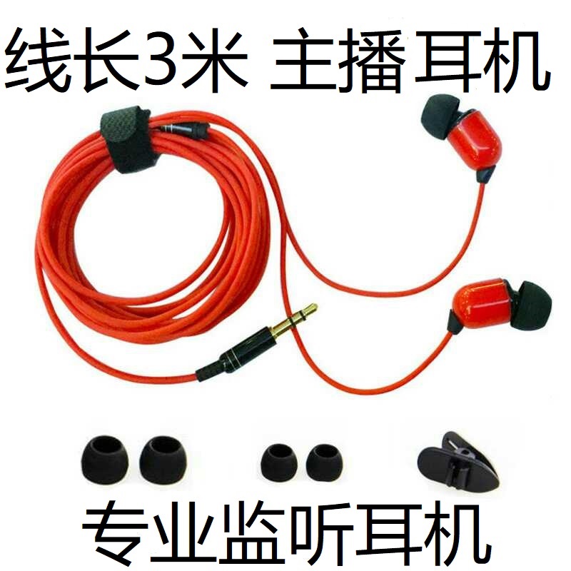 抖音直播3米耳机网红主播连声卡全民K歌家用户外用入耳式耳塞