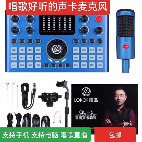 BAIFEILI隆品QL-1手机直播声卡