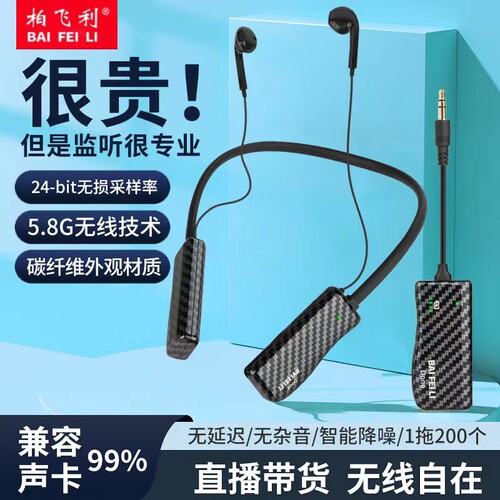 柏飞利 24bit 5.8G 立体声无线直播耳机直播声卡话筒唱歌直播