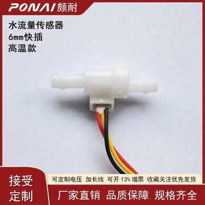 PONAI耐高温100度脉冲信号POM