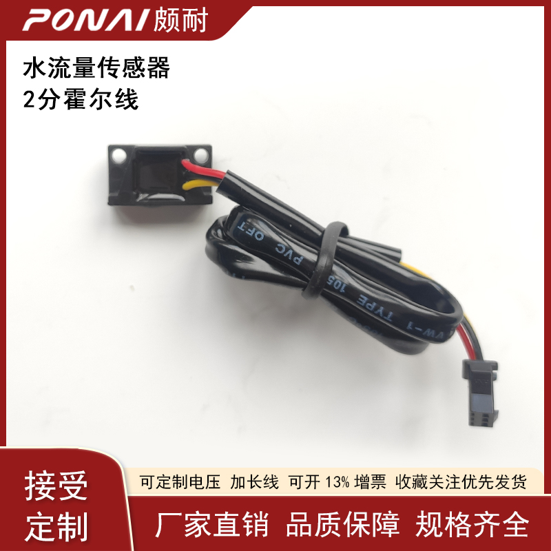 霍尔模块水流量传感器4分寸用npn