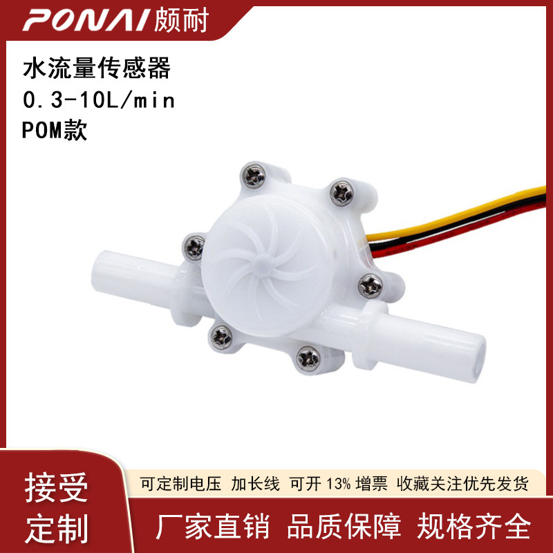 快锁式3分水流量传感器水流量计0.3-10L/分小流量传感器94mm长流