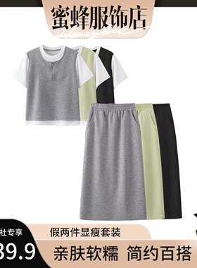 【蜜蜂欢乐社】夏季新款棉质假两件撞色显瘦层次感套装JY1181A/ZK